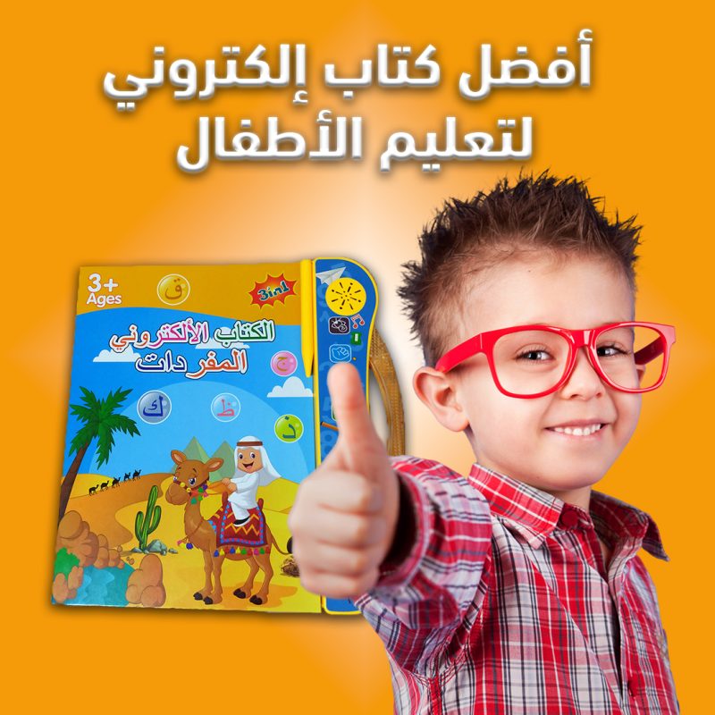 الكتاب الإلكتروني الناطق بثلاث لغات